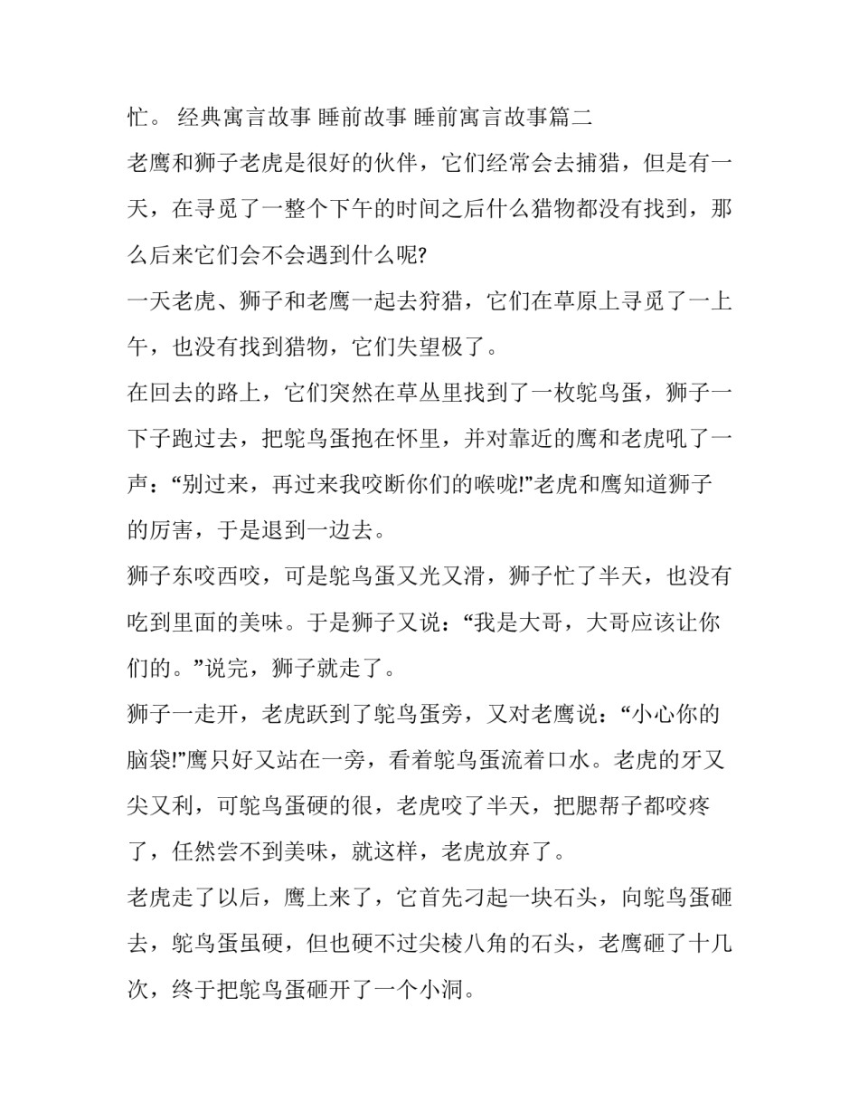 经典寓言故事 睡前故事 睡前寓言故事(17篇)_第3页