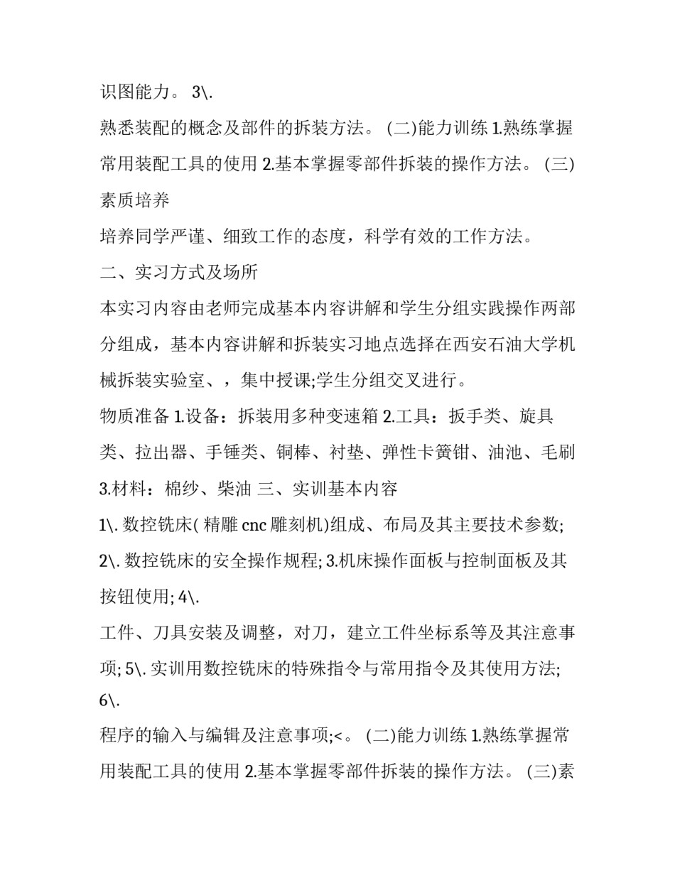 最新电动机的拆卸和组装心得体会 电机拆装收获与体会(10篇)_第2页