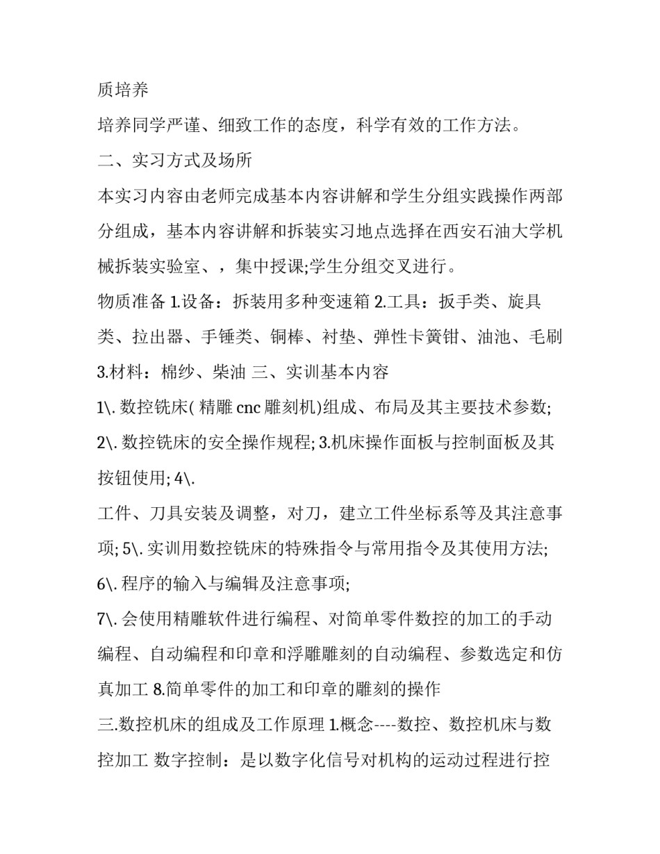 最新电动机的拆卸和组装心得体会 电机拆装收获与体会(10篇)_第3页