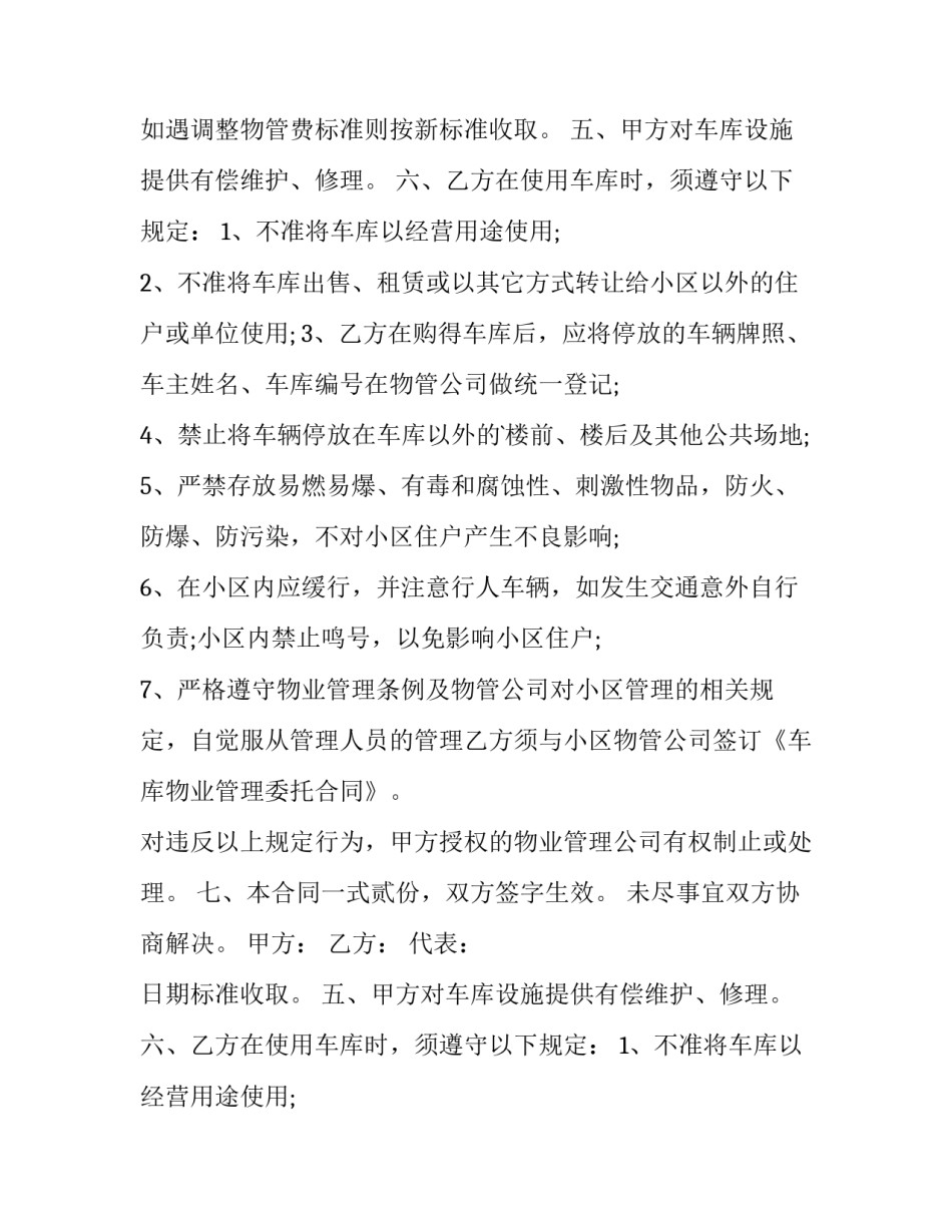 最新地下停车位买卖合同协议 地下停车位买卖合同协议书(三篇)_第2页