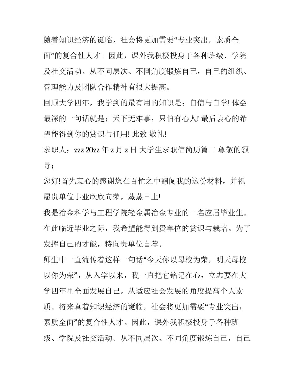 最新大学生求职信简历(通用8篇)_第2页