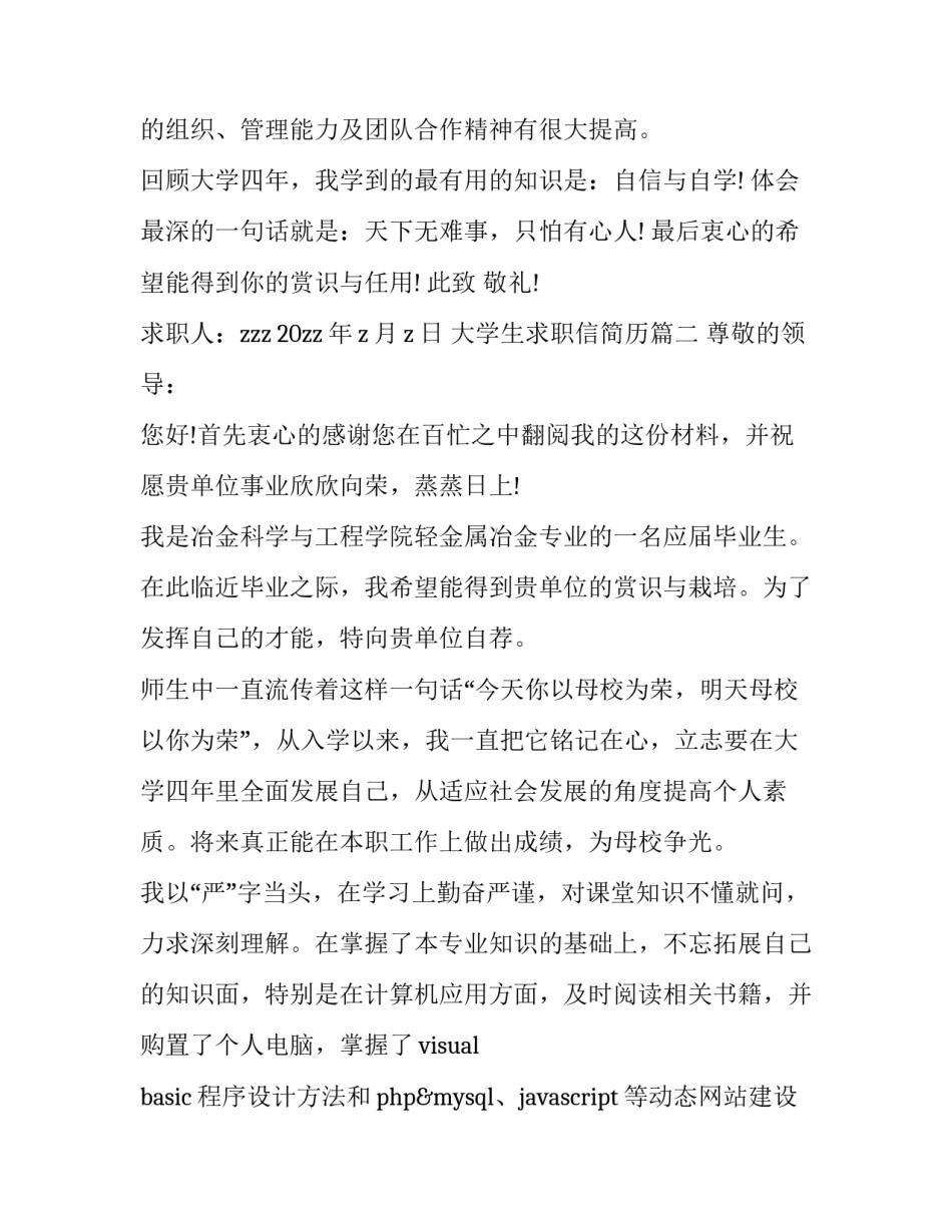 最新大学生求职信简历(通用8篇)_第3页
