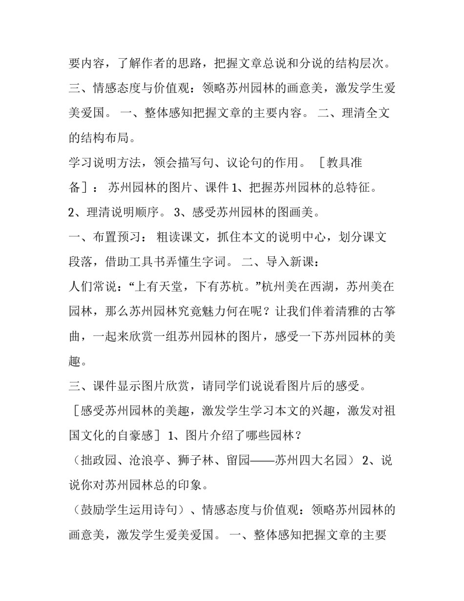 最新苏州园林的教案第一课时 《苏州园林》的教案(十三篇)_第2页