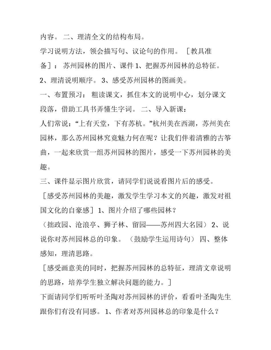 最新苏州园林的教案第一课时 《苏州园林》的教案(十三篇)_第3页