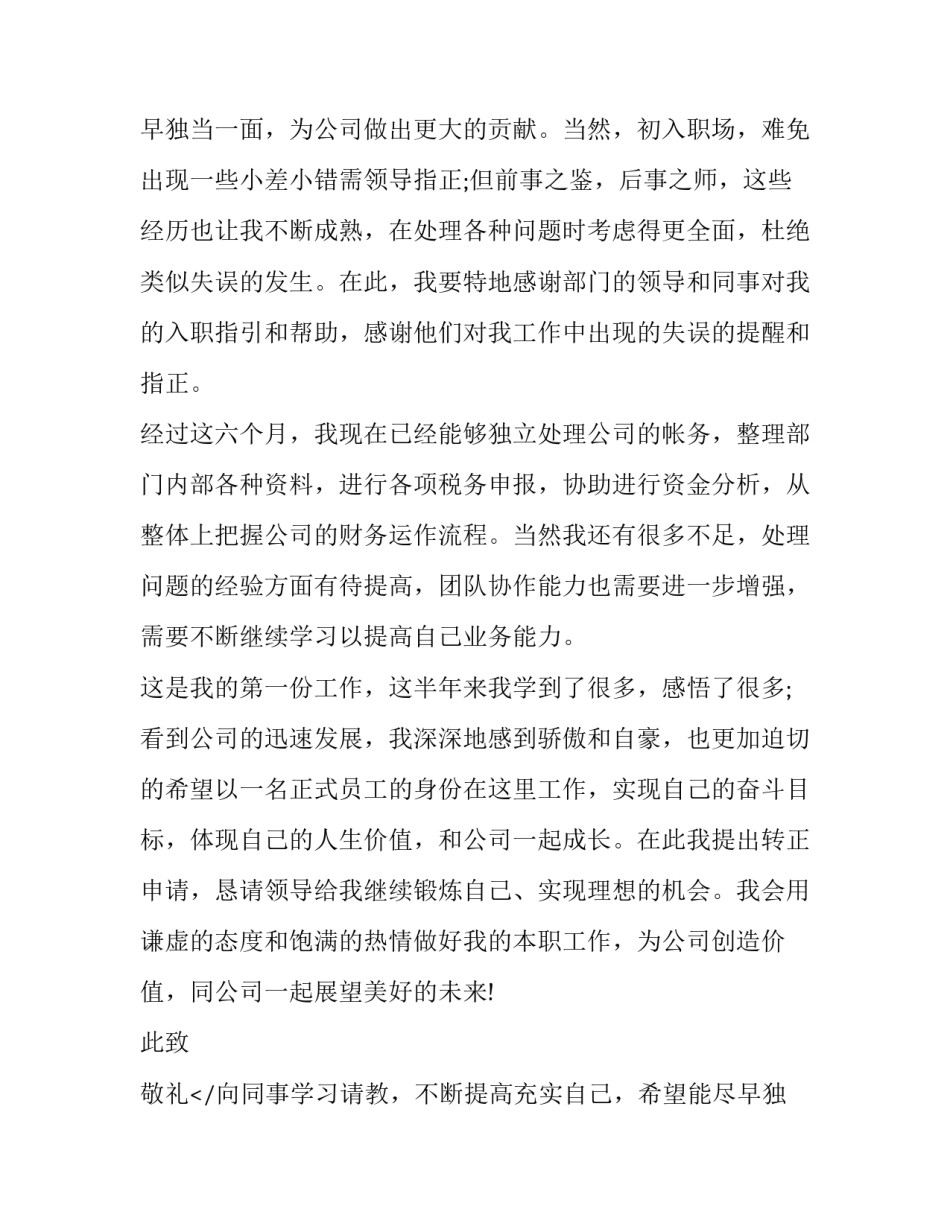 最新美工转正申请理由(12篇)_第2页