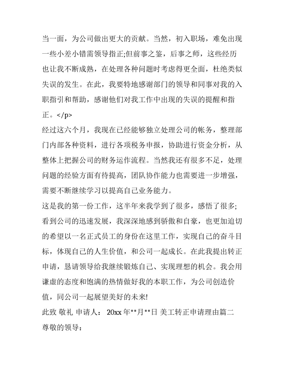 最新美工转正申请理由(12篇)_第3页