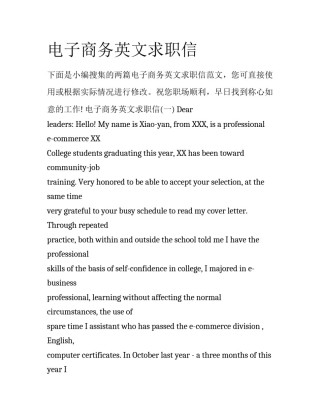 电子商务英文求职信