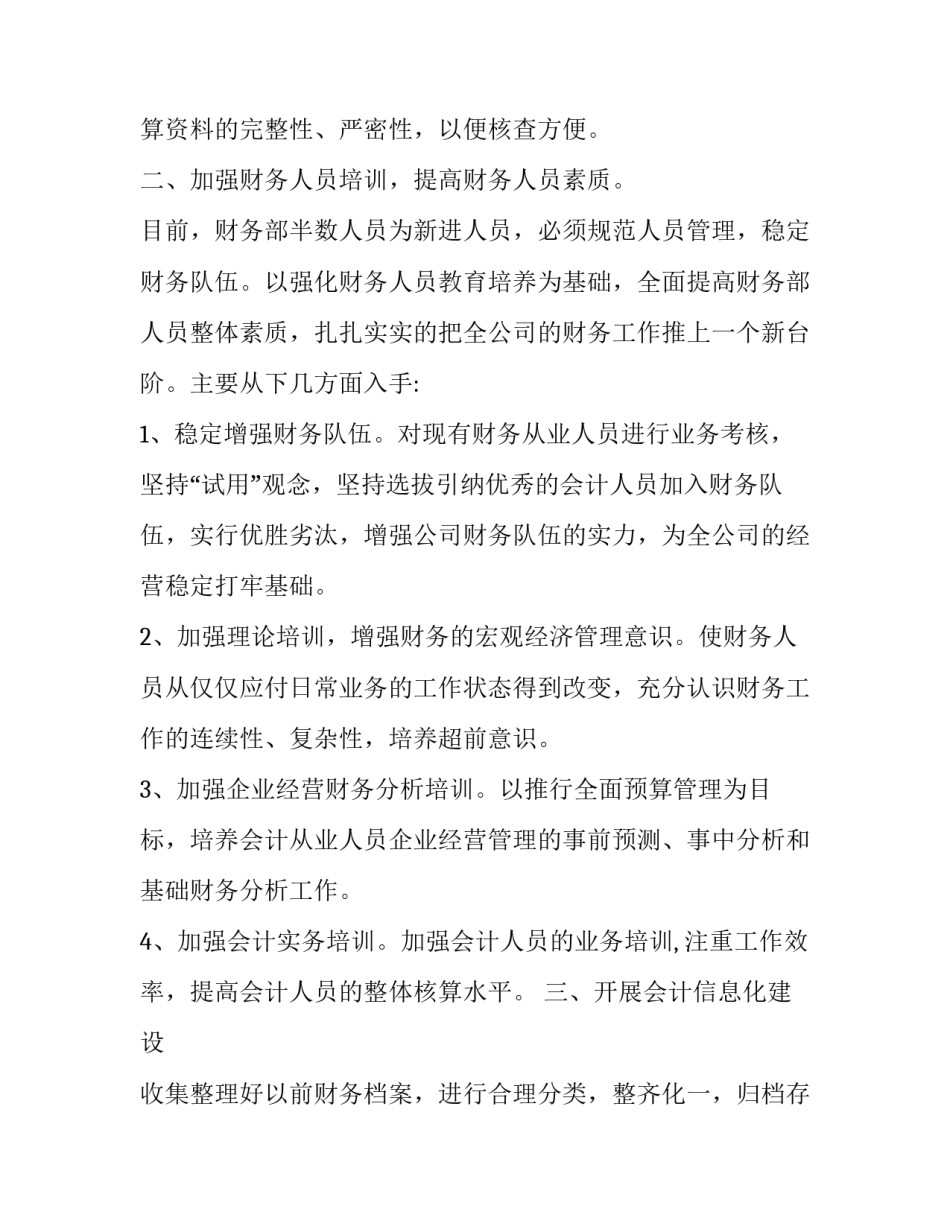 2023年财务科工作计划(15篇)_第2页