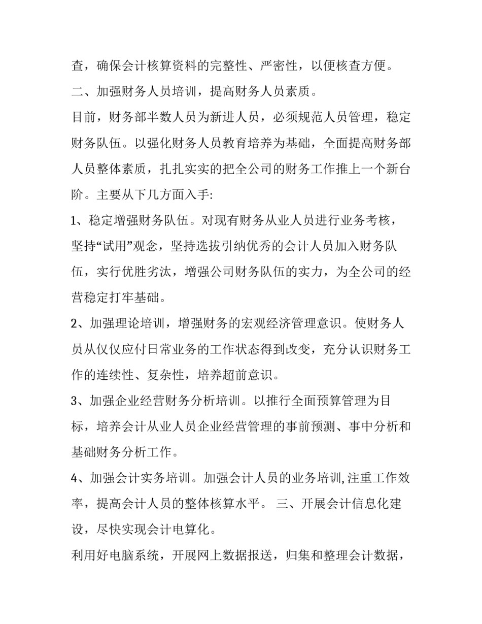 2023年财务科工作计划(15篇)_第3页