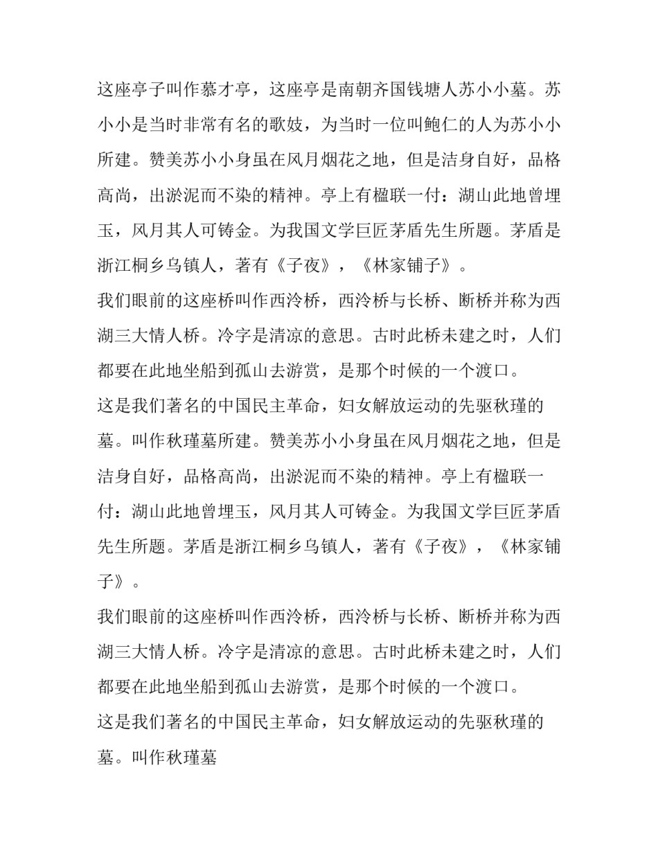 2023年杭州孤山导游词 杭州沿途导游词(七篇)_第2页
