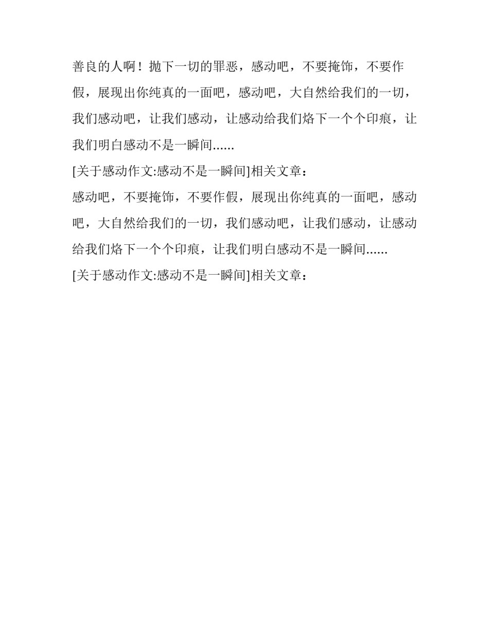 关于感动作文:感动不是一瞬间_第2页