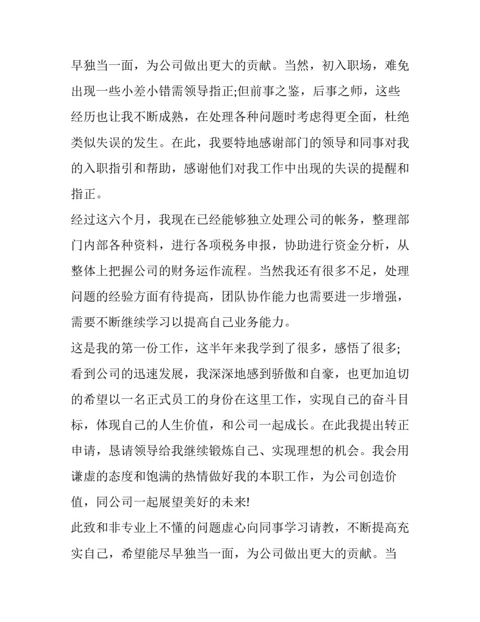 最新美工转正申请理由(11篇)_第2页