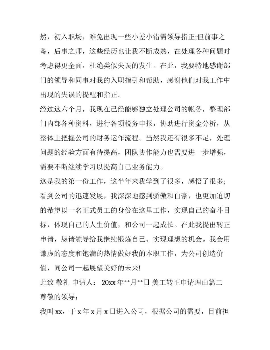 最新美工转正申请理由(11篇)_第3页