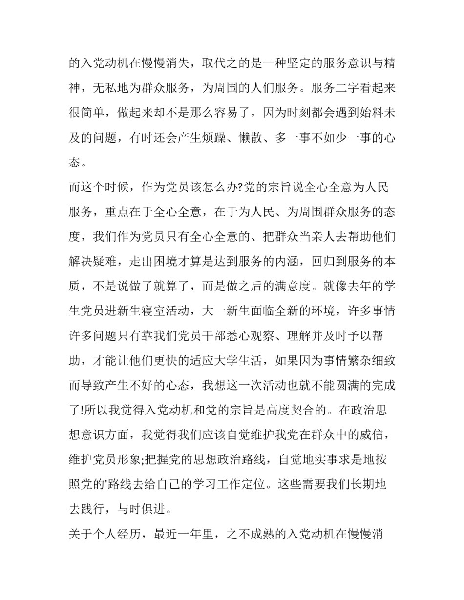 大学生转正申请书格式(汇总8篇)_第2页