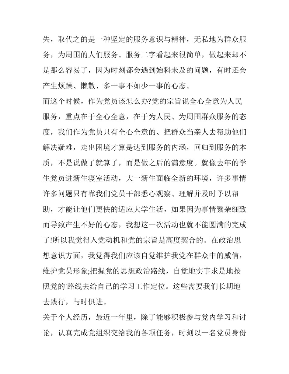 大学生转正申请书格式(汇总8篇)_第3页