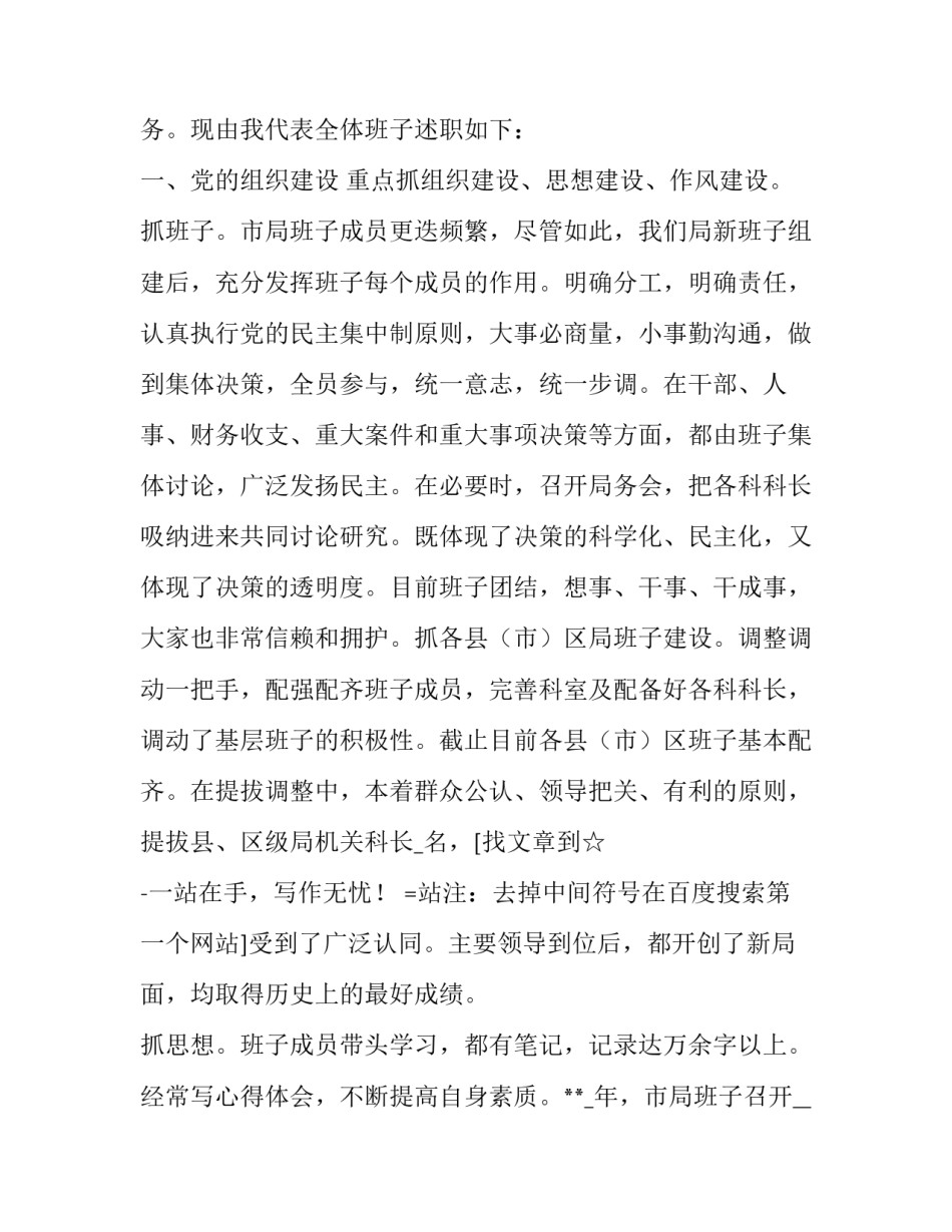 市食品药品监督管理局领导班子述职报告 市食品药品监督管理局局长(十二篇)_第2页