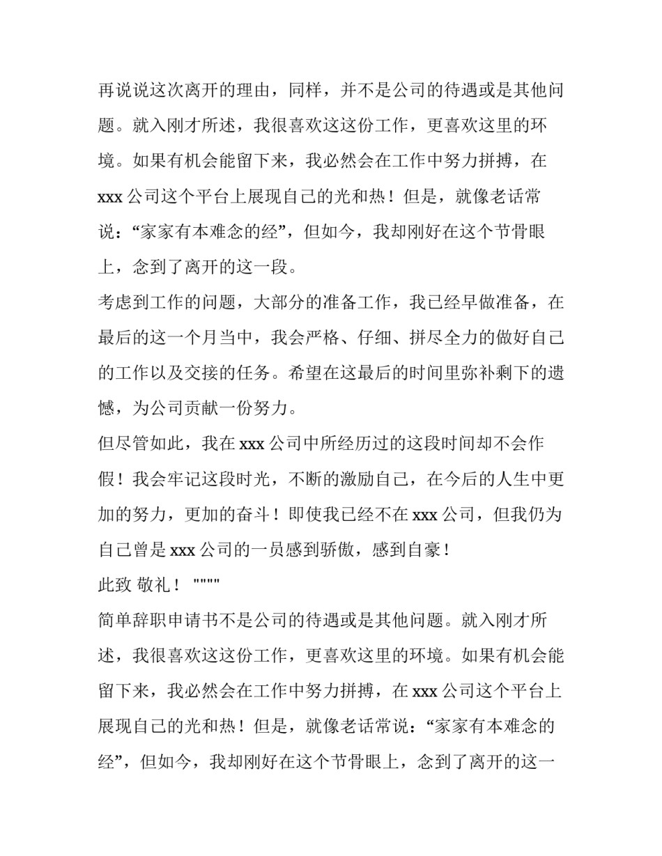 2023年简单辞职申请书(精选13篇)_第2页
