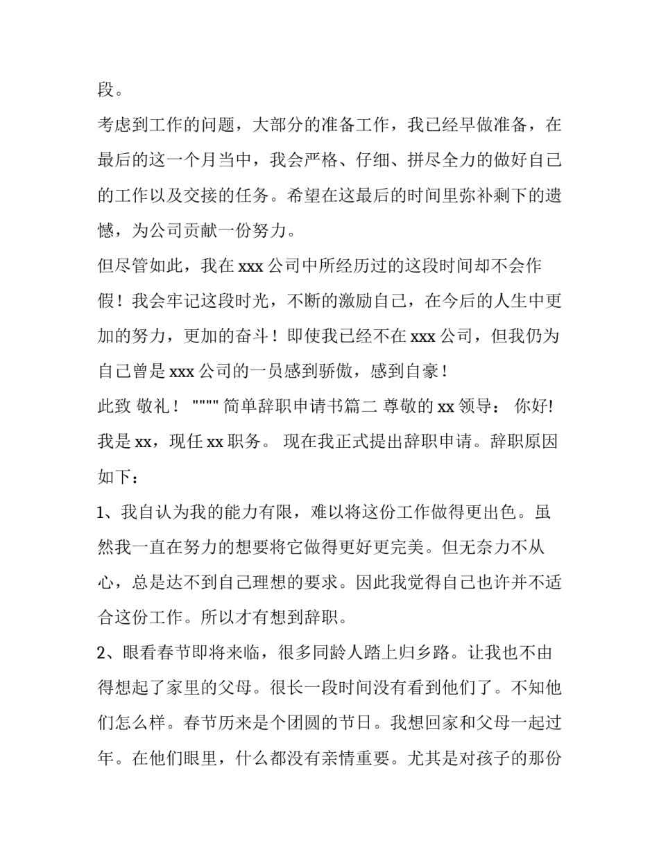 2023年简单辞职申请书(精选13篇)_第3页