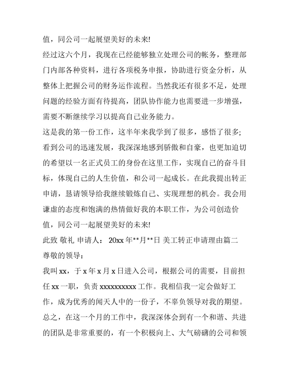 2023年美工转正申请理由(十一篇)_第3页