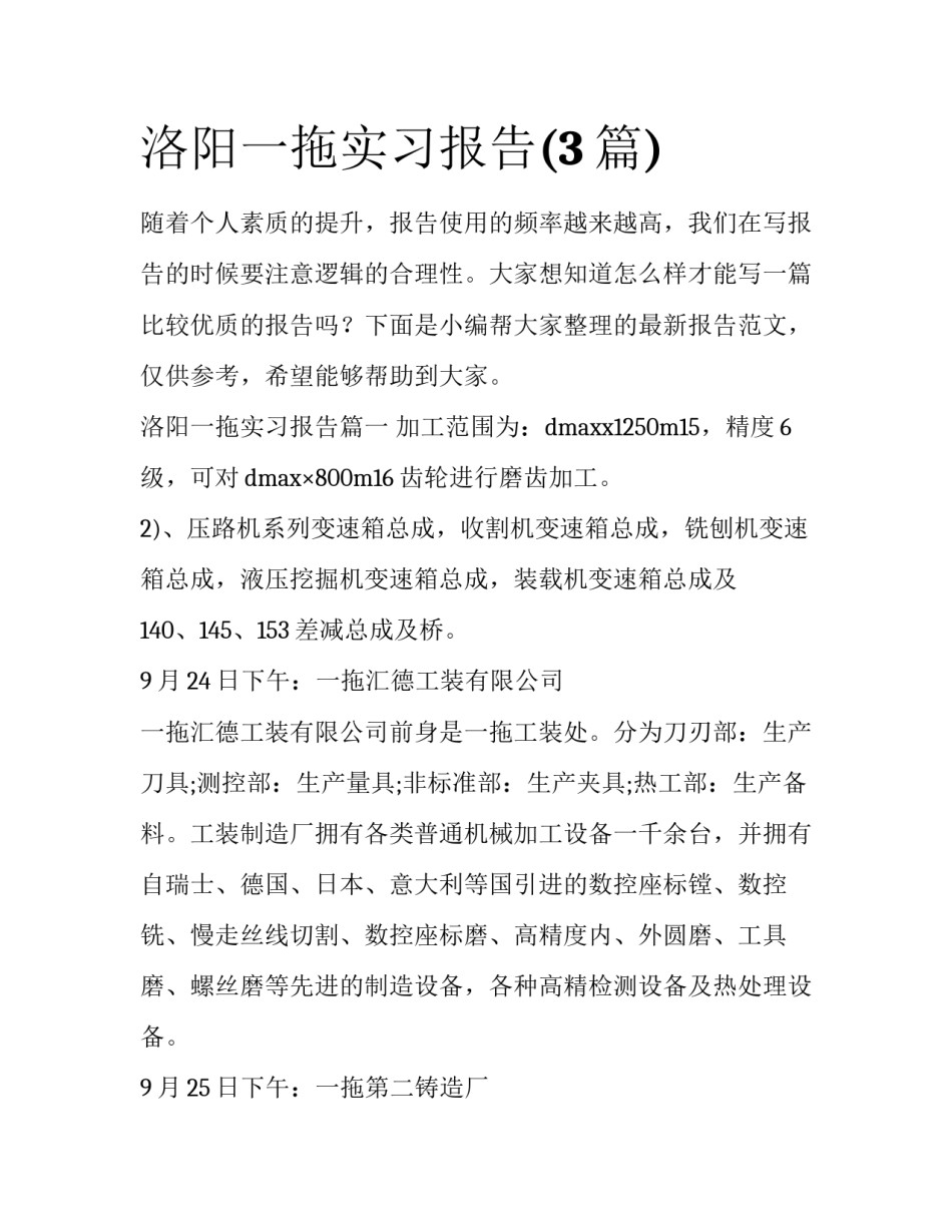 洛阳一拖实习报告(3篇)_第1页