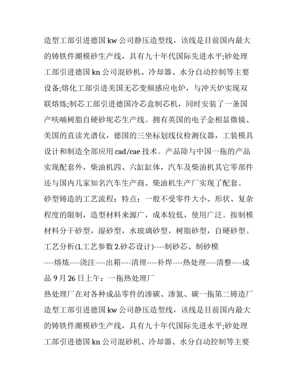 洛阳一拖实习报告(3篇)_第2页
