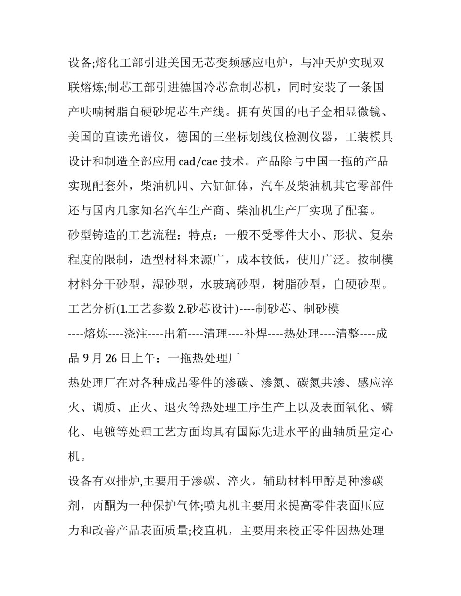 洛阳一拖实习报告(3篇)_第3页