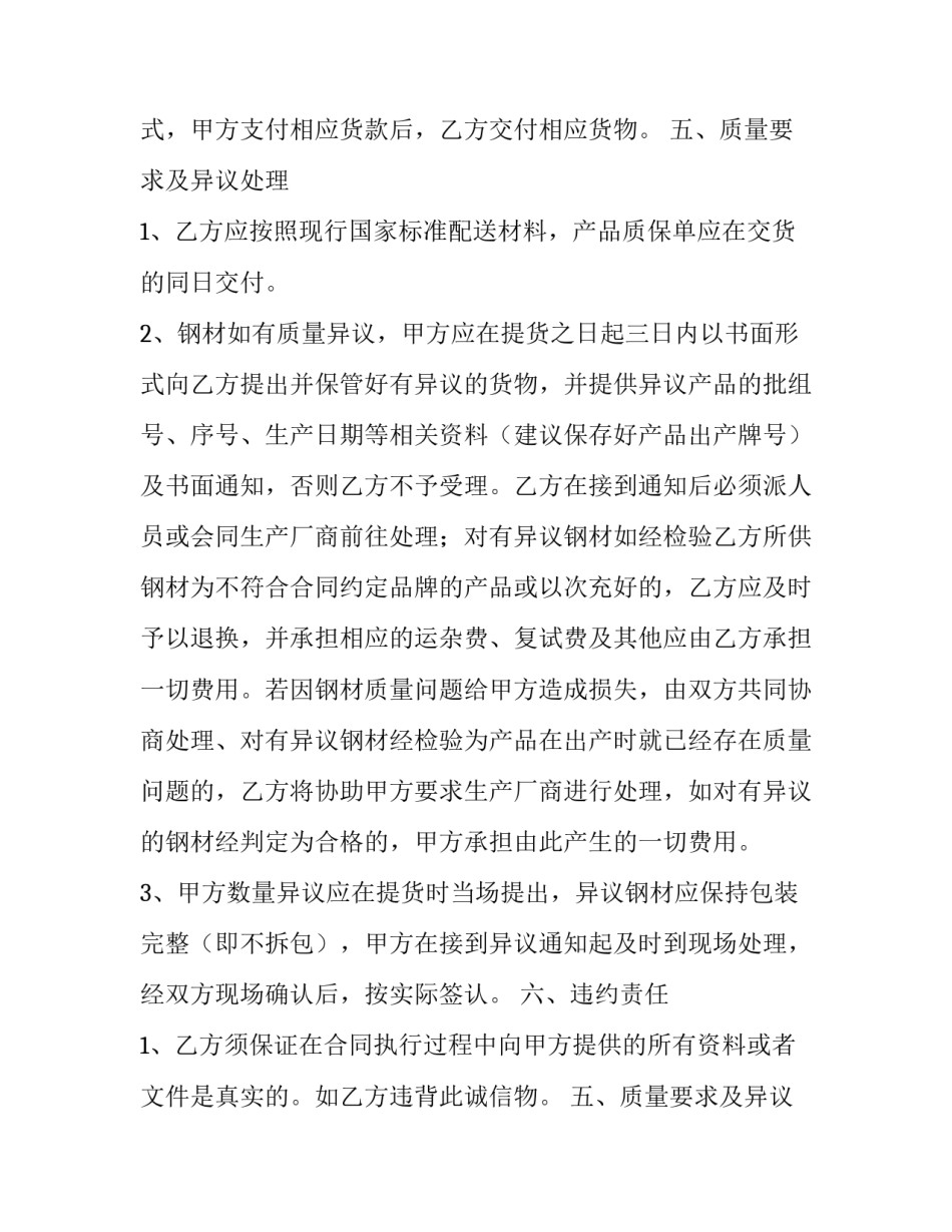 最新钢材合同诈骗 钢材合同补充协议(4篇)_第2页