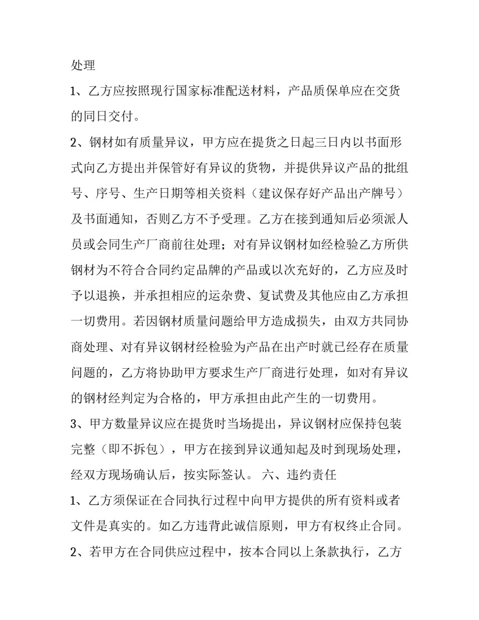 最新钢材合同诈骗 钢材合同补充协议(4篇)_第3页