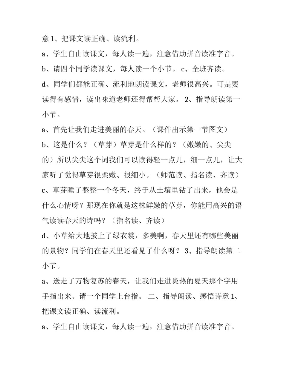 2023年《四季》教学设计学情分析(15篇)_第2页