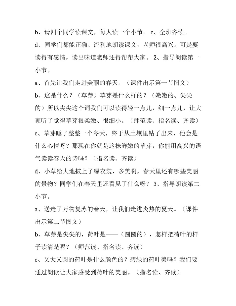 2023年《四季》教学设计学情分析(15篇)_第3页