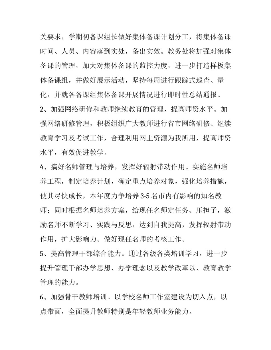 学校老师工作计划 学校老师工作计划(12篇)_第2页