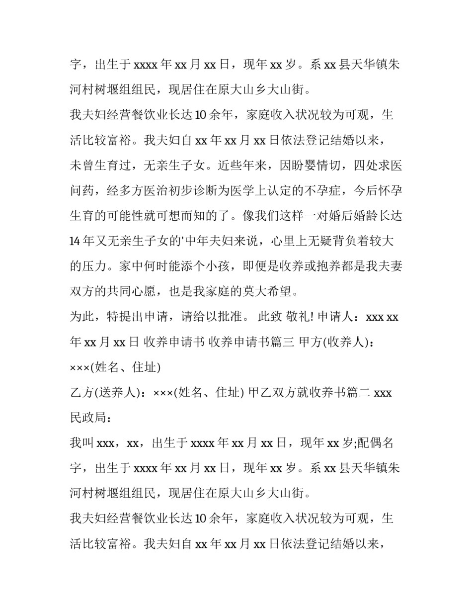 收养申请书 收养申请书(十篇)_第2页