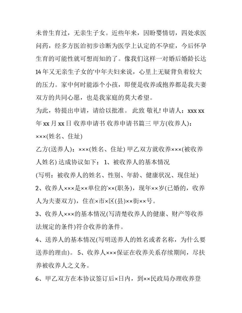 收养申请书 收养申请书(十篇)_第3页