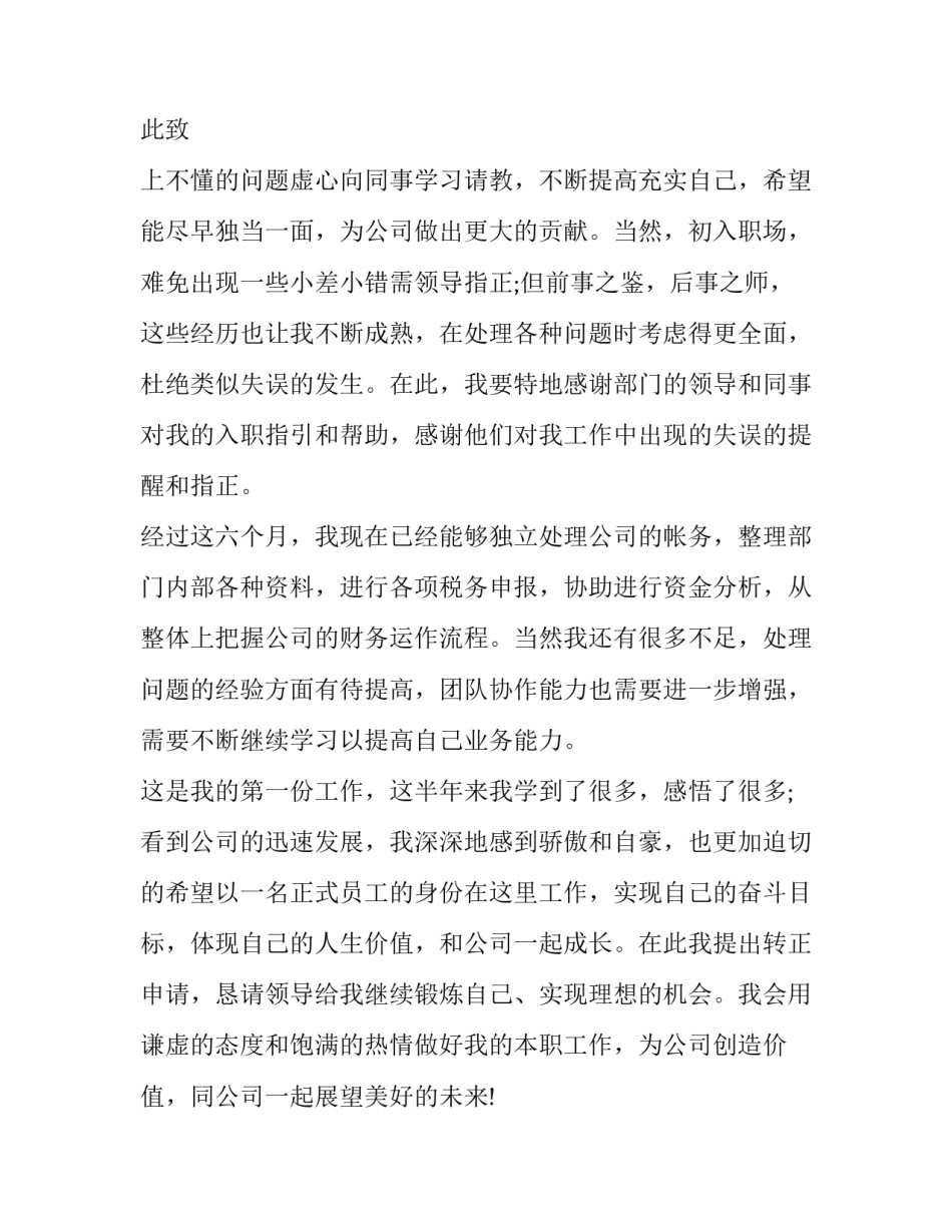 最新美工转正申请理由(十一篇)_第3页