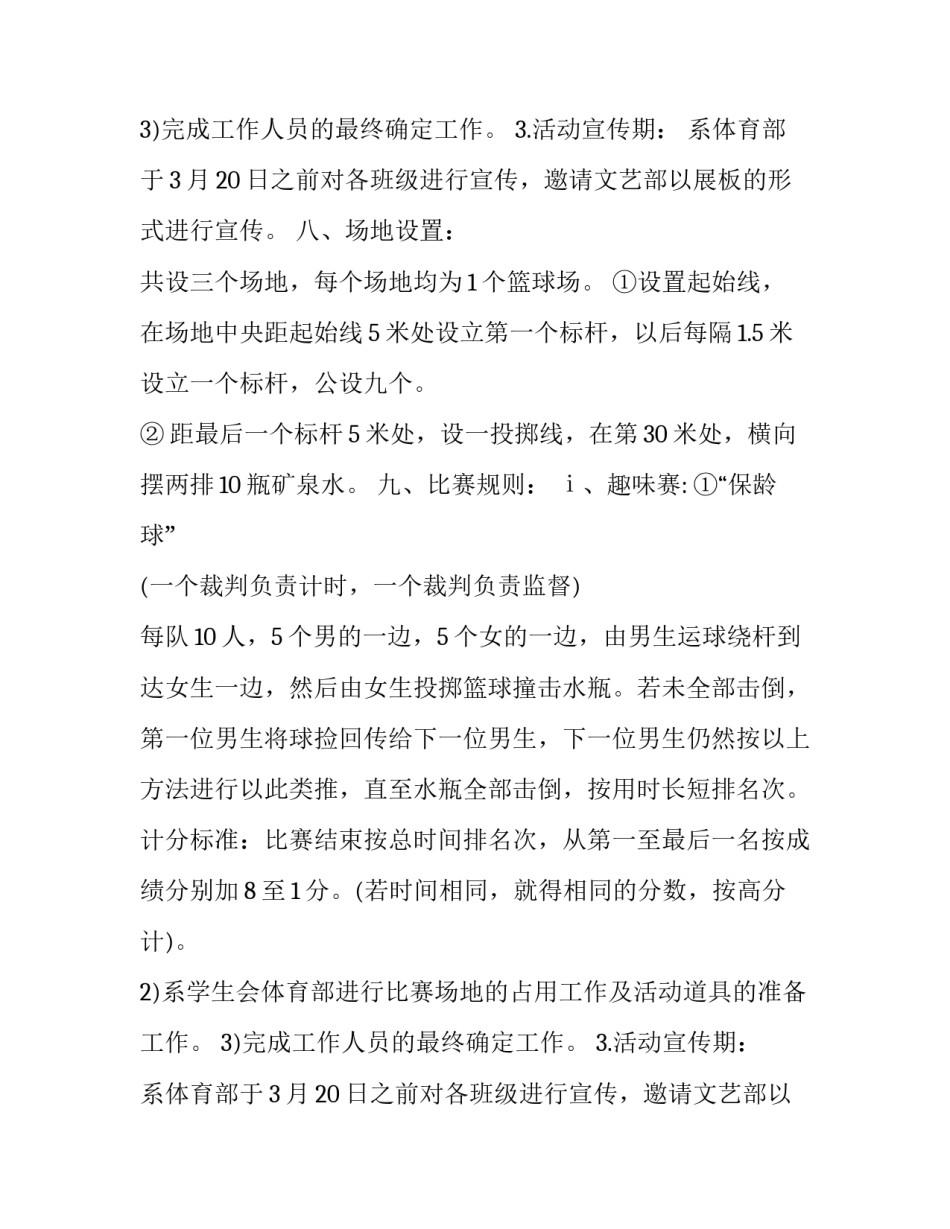 组织篮球比赛方案(四篇)_第2页