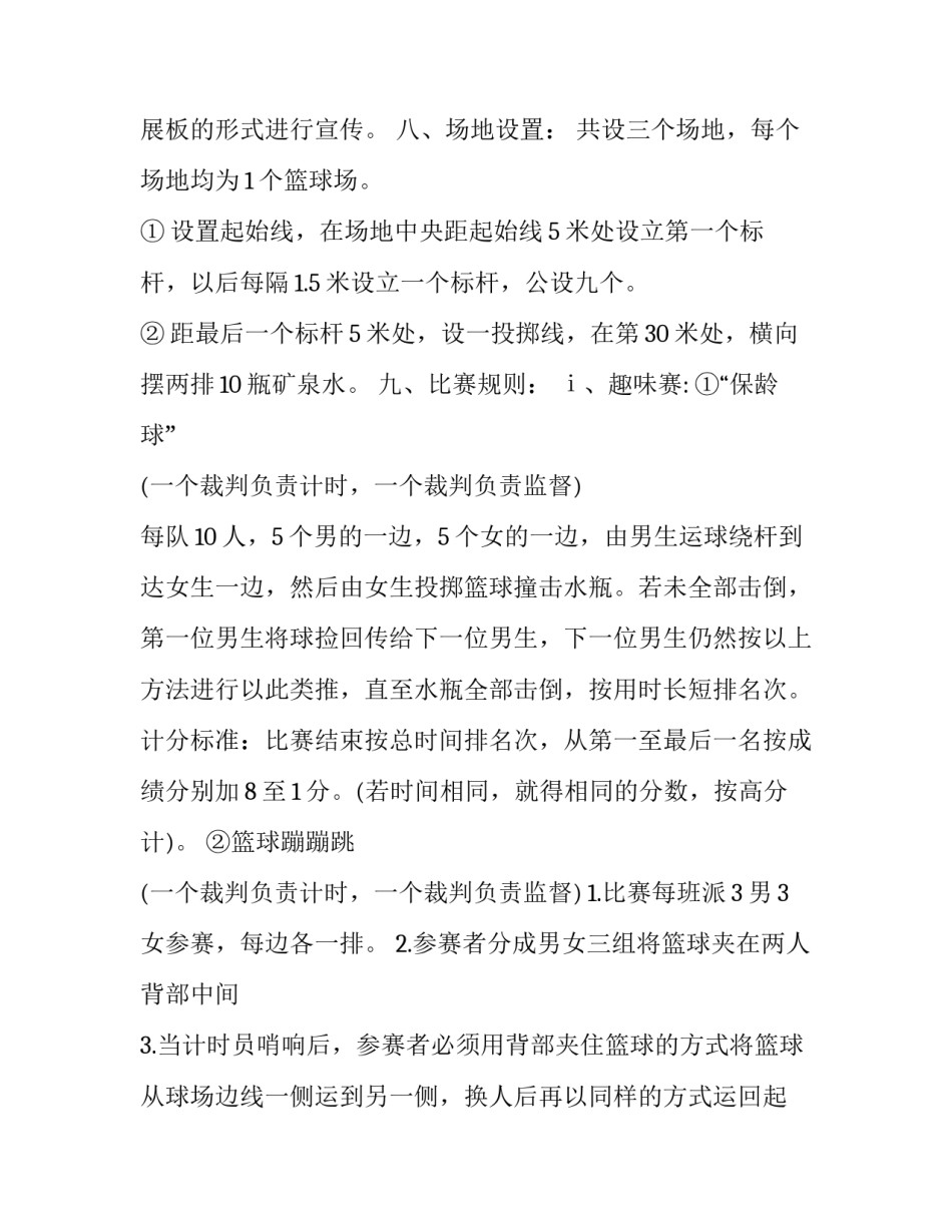 组织篮球比赛方案(四篇)_第3页