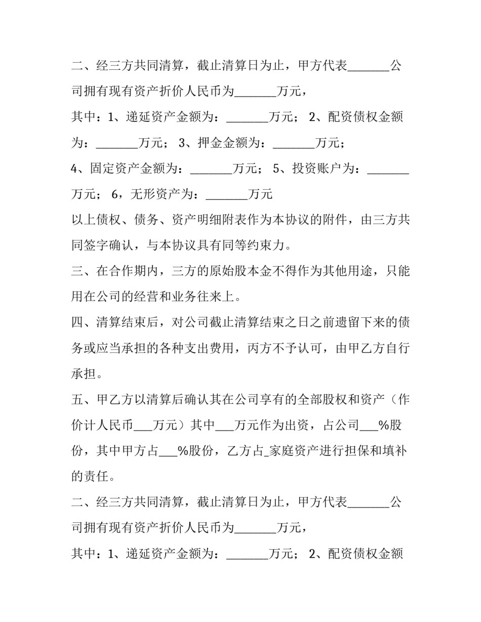 最新项目股份合作协议书(14篇)_第2页