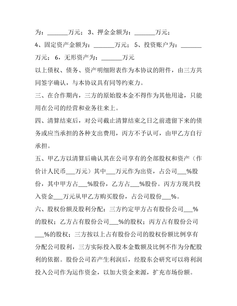 最新项目股份合作协议书(14篇)_第3页