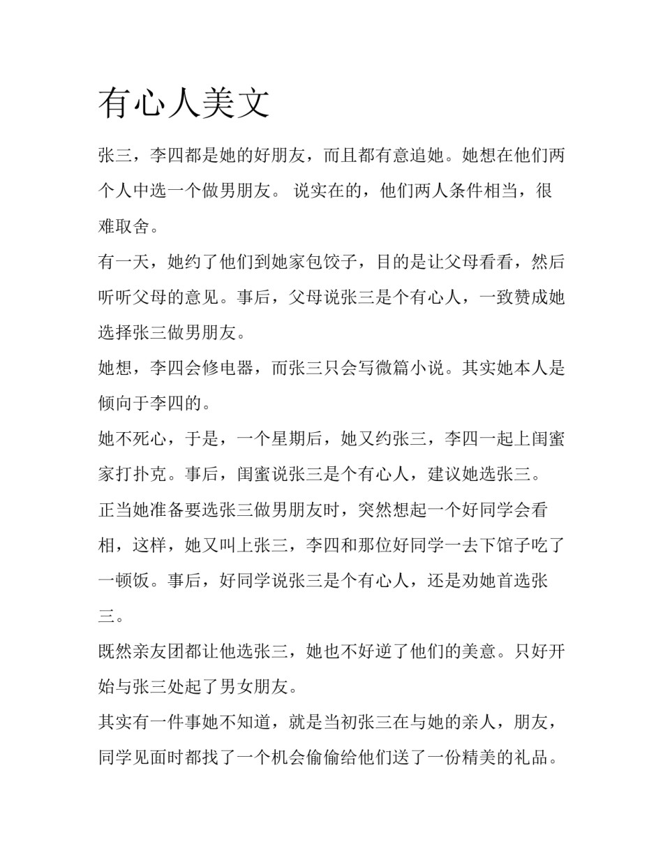 有心人美文_第1页