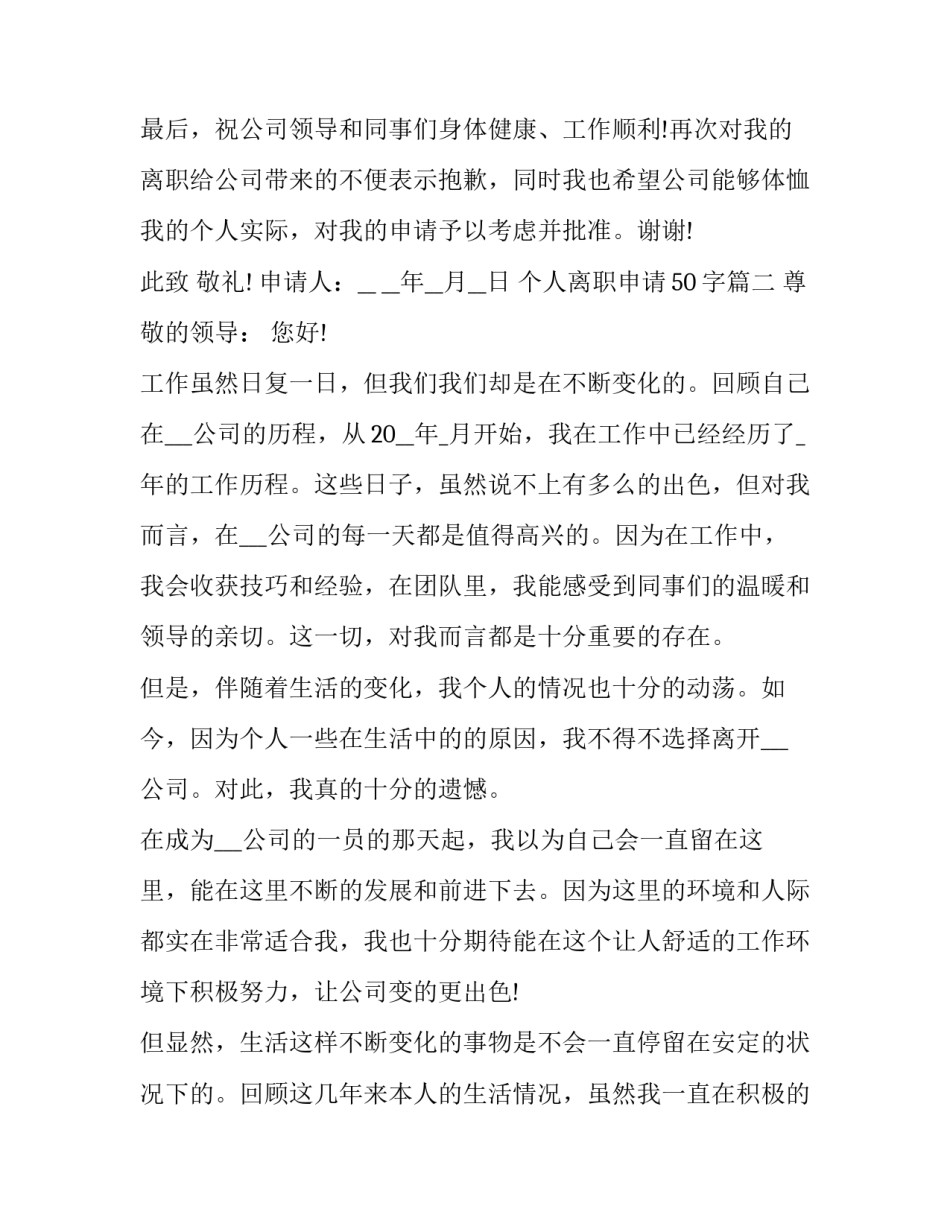 2023年个人离职申请50字(10篇)_第3页