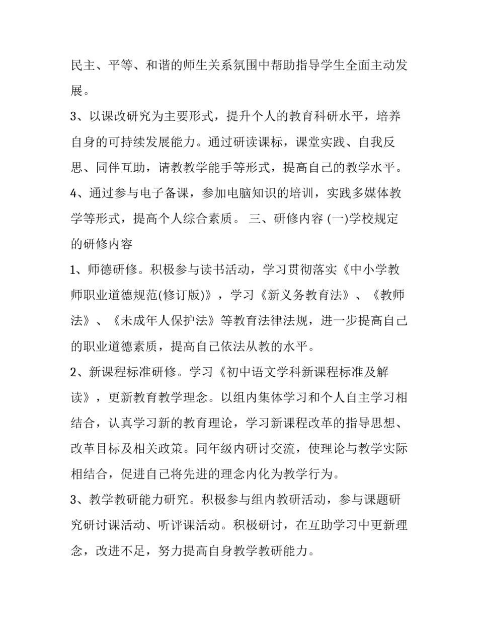 最新初一数学个人计划(汇总9篇)_第2页