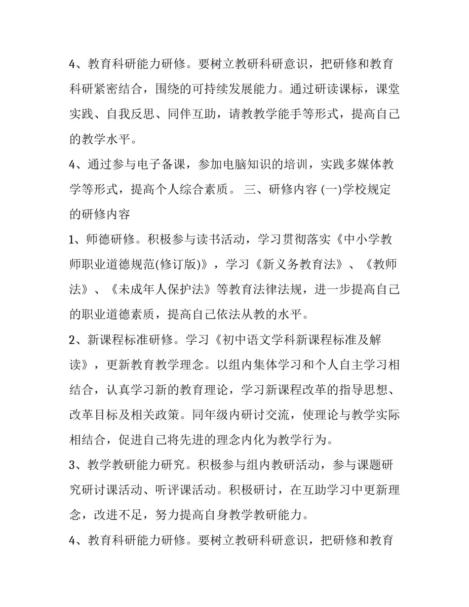 最新初一数学个人计划(汇总9篇)_第3页