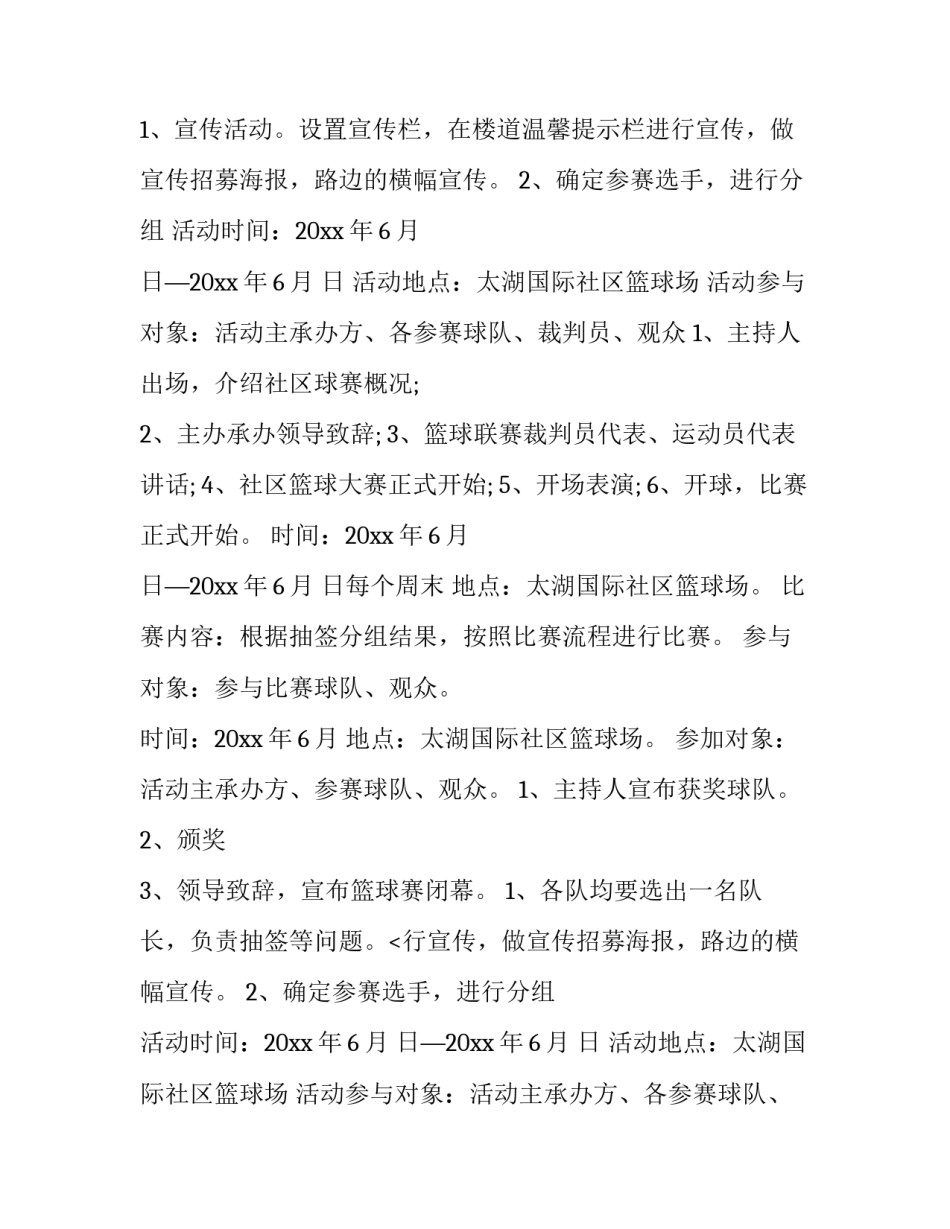 篮球比赛方案案例 篮球比赛方案(4篇)_第2页
