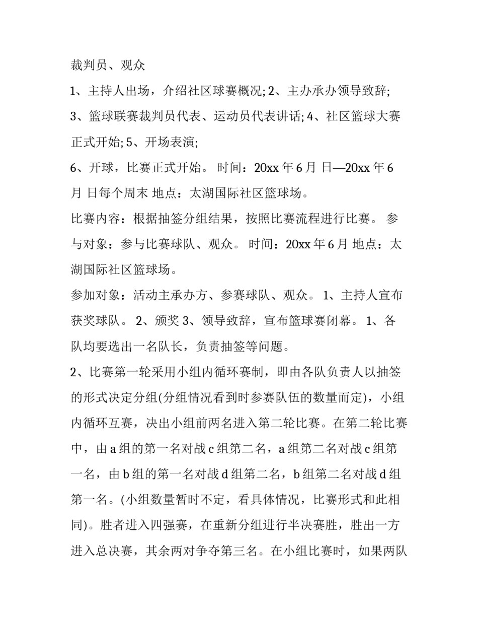 篮球比赛方案案例 篮球比赛方案(4篇)_第3页