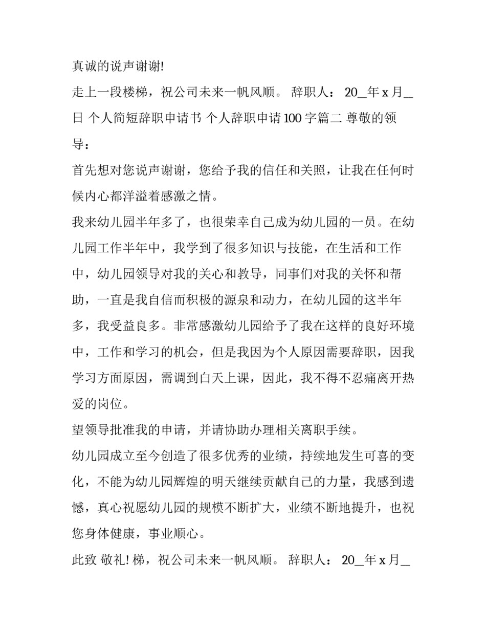 2023年个人简短辞职申请书 个人辞职申请100字(十篇)_第2页