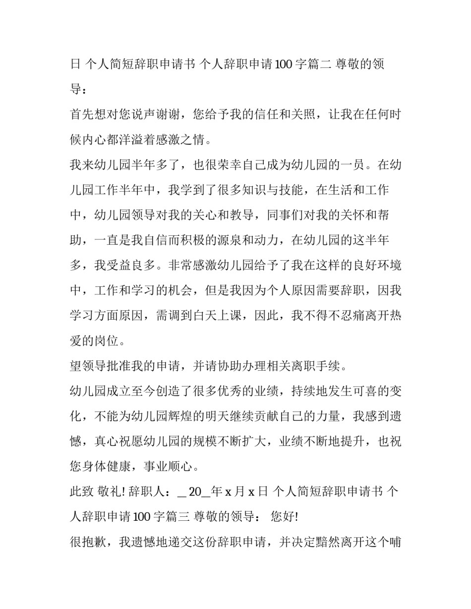 2023年个人简短辞职申请书 个人辞职申请100字(十篇)_第3页