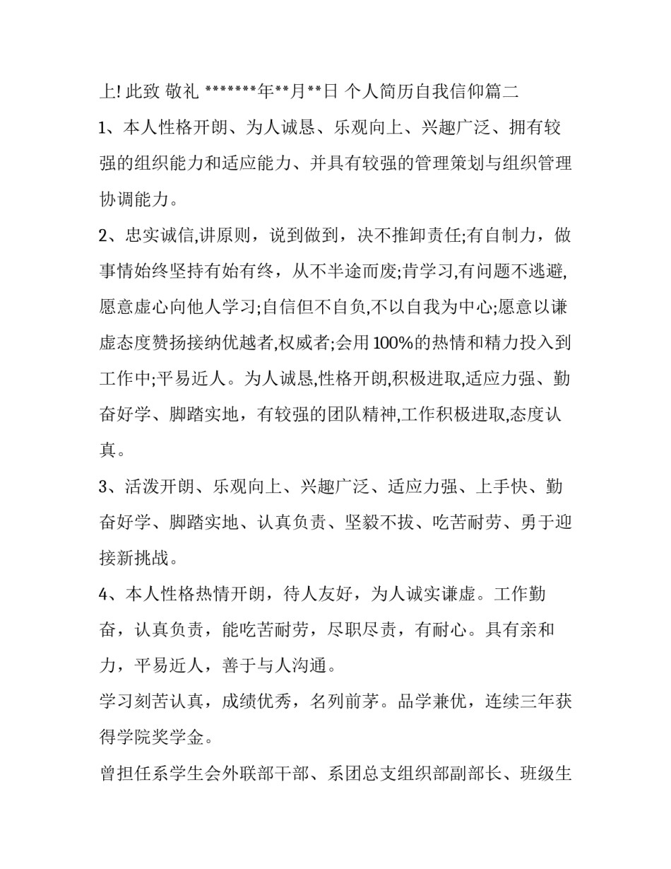最新个人简历自我信仰(精选13篇)_第3页