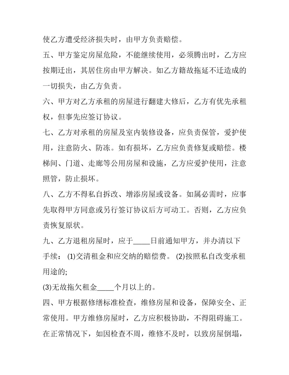 房屋租赁合同免费(4篇)_第2页