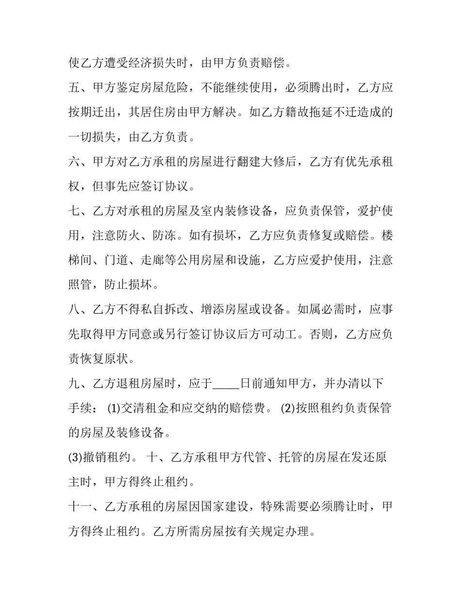房屋租赁合同免费(4篇)_第3页