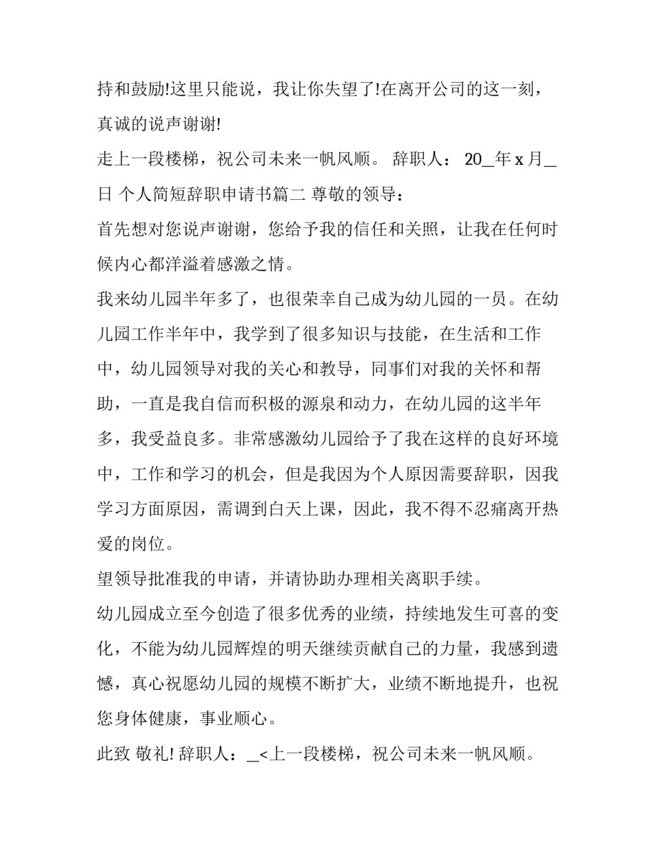 最新个人简短辞职申请书(10篇)_第2页